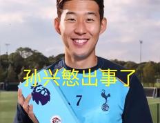 开云体育-关于曼城横扫土耳其，孙兴慜一己之力扛起全队的信息